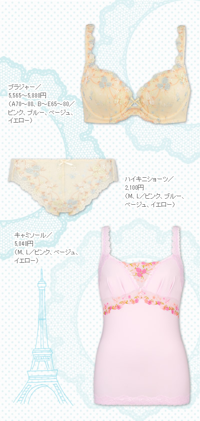 フィットして自然なバストライン～恋するブラ～