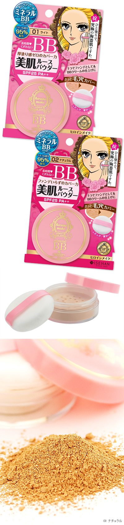 ヒロインメイクミネラルBBルースパウダー