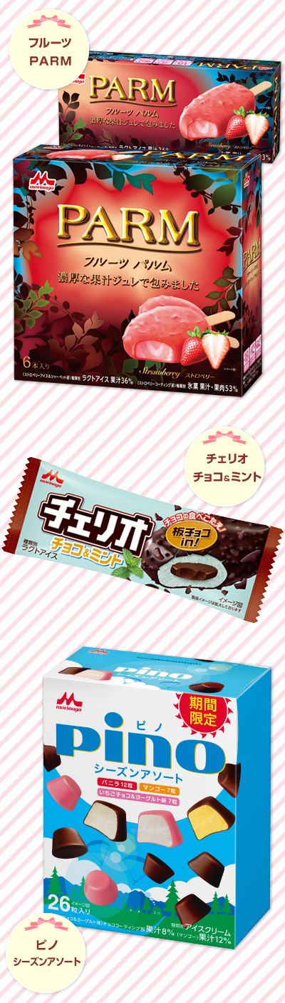“森永乳業アイスクリームラインナップ
